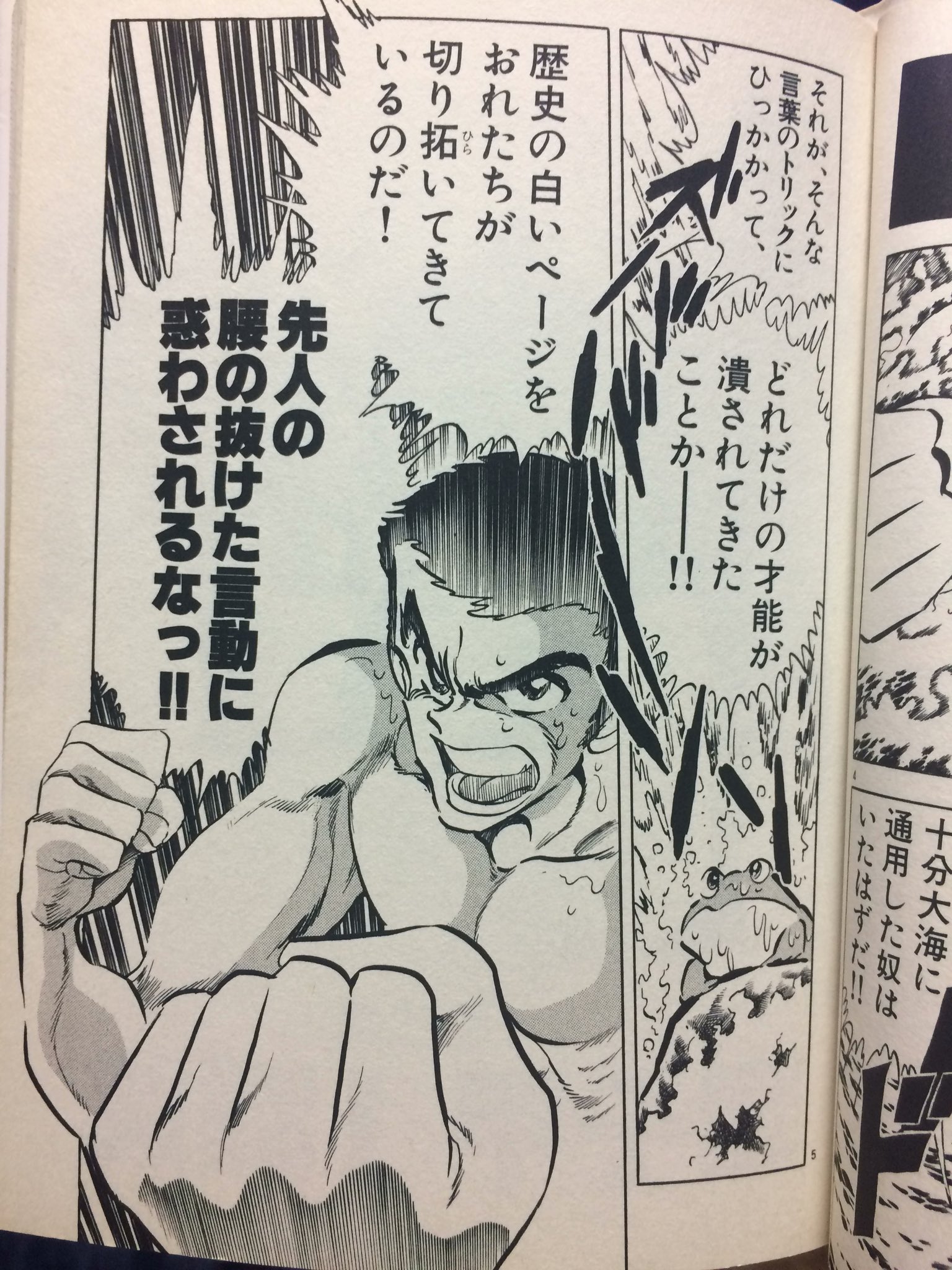 ホームズ 在 Twitter 上 後世に残したい漫画の名言 島本和彦先生の 逆境ナイン は名言の宝庫 こちらは カエルは海じゃ生きていけないだろ とよくツッコミを受けている台詞ですが 主に汽水域に生息し 海水でも生きていけるカニクイカエルという種類のカエルも