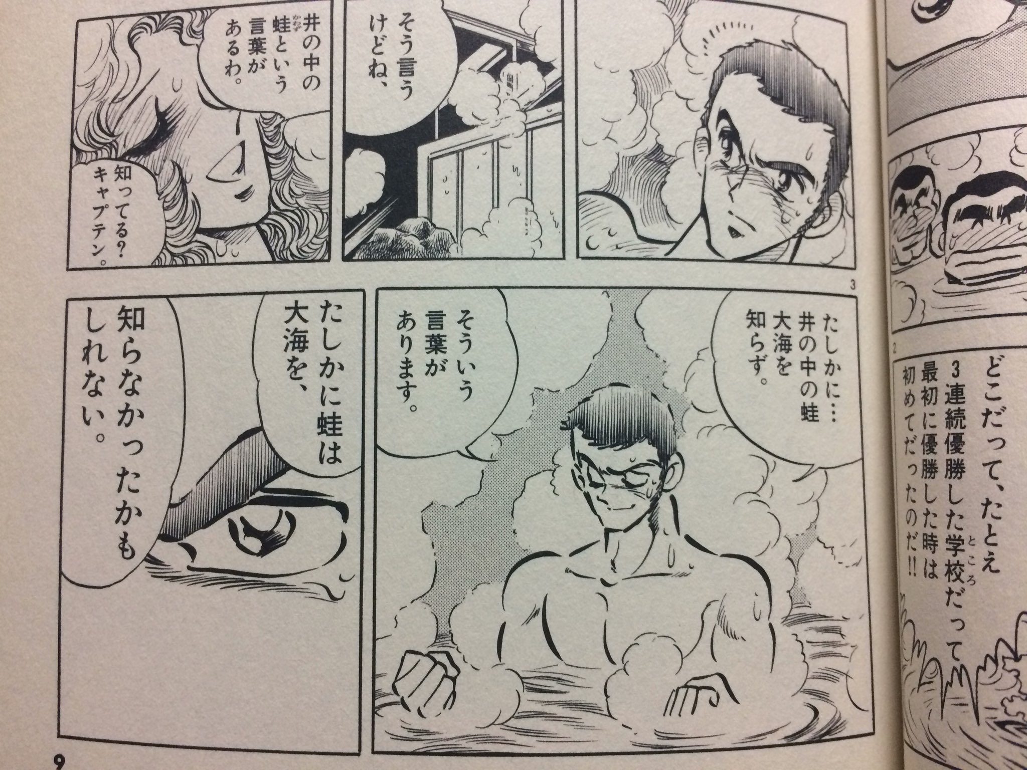 ホームズ Auf Twitter 後世に残したい漫画の名言 島本和彦先生の 逆境ナイン は名言の宝庫 こちらは カエルは海じゃ生きていけないだろ とよくツッコミを受けている台詞ですが 主に汽水域に生息し 海水でも生きていけるカニクイカエルという種類のカエルも実際 ホームズ Auf Twitter 後世に残したい漫画の名言 島本和彦先生の 逆境ナイン は名言の宝庫 こちらは カエルは海じゃ生きていけないだろ とよくツッコミを受けている台詞ですが 主に汽水域に生息し 海水でも生きていけるカニクイカエルという種類のカエルも実際