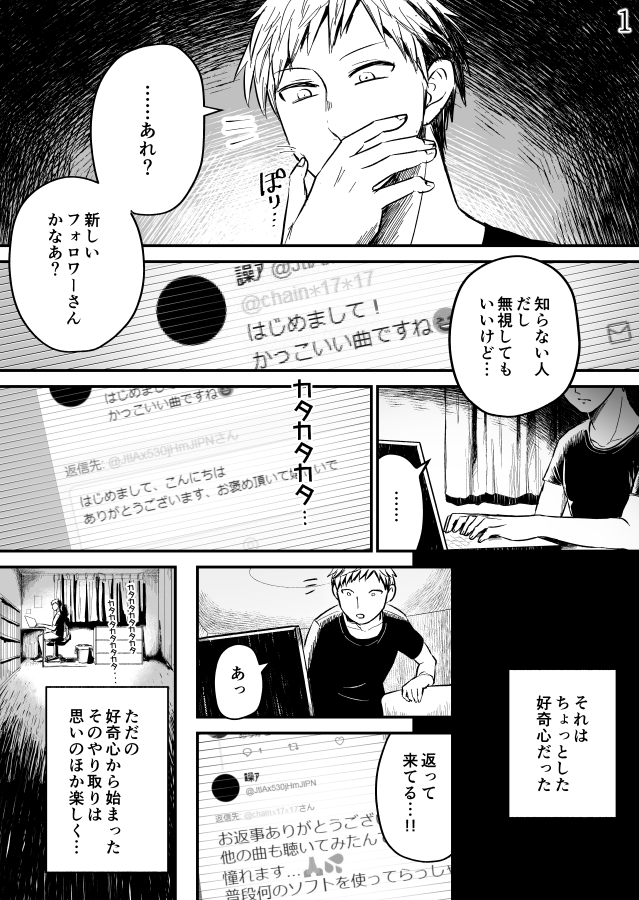【創作漫画】SNSの危険性
漫画：蟻沢粧(@arisawasyou)
ストーリー：アゴ

皆様もお気をつけください。
※ホラー描写注意　#創作漫画 