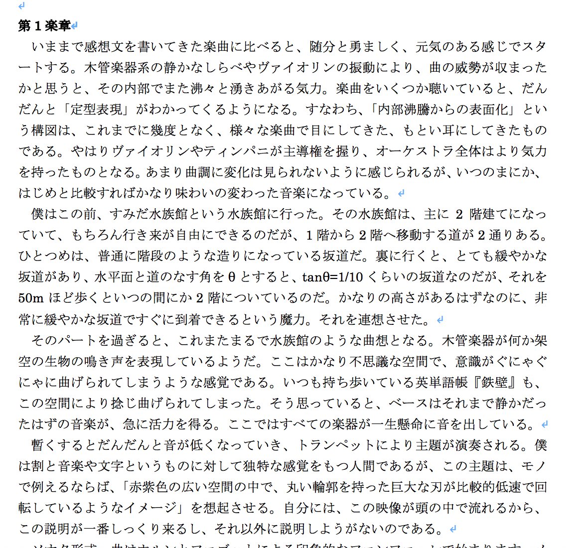 なぎの うちの高校の某音楽教諭は ノルマ字数の膨大な音楽鑑賞文を書かせることで有名ですが 当時のボクは こんなの絶対読んでないだろ と思い 超ふざけた文章を書いたりしていましたが何も言われませんでした その時のレポートたちをひっぱり出してき なぎの うちの高校の某音楽教諭は ノルマ字数の膨大な音楽鑑賞文を書かせることで有名ですが 当時のボクは こんなの絶対読んでないだろ と思い 超ふざけた文章を書いたりしていましたが何も言われませんでした その時のレポートたちをひっぱり出してき