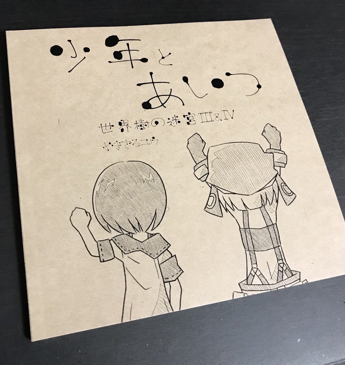 そういや今日バリ子の絵本の製本完成版が届いたんどす 