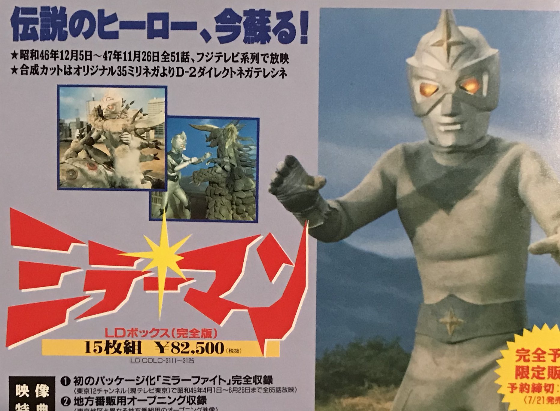 ＬＤ「ミラーファイト」２枚組（新品） LD「ミラーファイト」2枚組（新品）