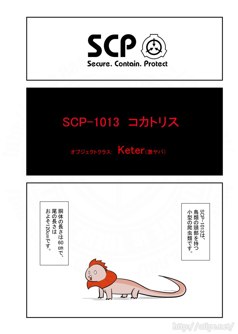 atype55's tweet image. SCPがマイブームなのでざっくり漫画で紹介します。
今回はSCP-1013。
#SCPをざっくり紹介