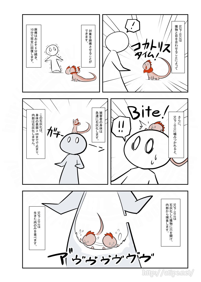 atype55's tweet image. SCPがマイブームなのでざっくり漫画で紹介します。
今回はSCP-1013。
#SCPをざっくり紹介