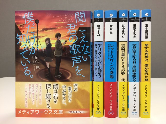 メディアワークス文庫８月刊 絶賛発売中 カドブン