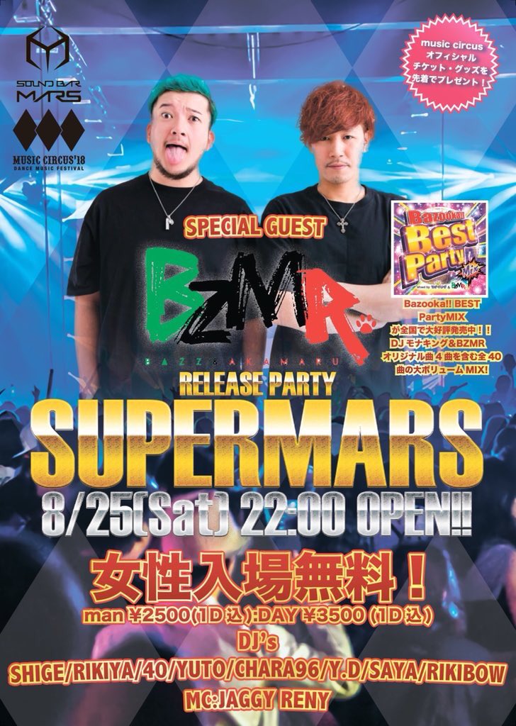 yd_miusic_dj's tweet photo. 今夜が'MARS'での
LAST DJになります。

皆様大大大集合でお願いします😢😢

今夜も朝まで楽しむでーい！😆💥 https://t.co/cgOASt0w0g