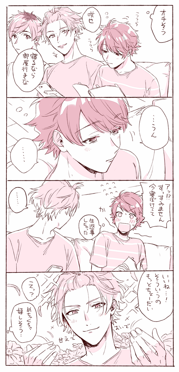 【至咲】咲也くんがかわいくて仕方ない至さん(咲也くんのことが好き) 