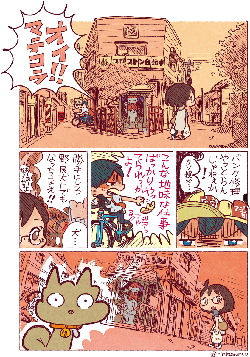 #自転車を買う話 ①  描き始めました。
月1〜2回くらいでゆっくり続きます。 