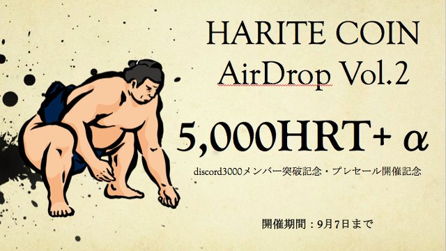 HARITECOINはプレセール中です！discordメンバーも増えてます。そこで3000名達成イベントとして5000HRT+α配布します！ #AirDrop #エアドロップ #仮想通貨 #プレセール  詳しくはdiscord.gg/B7HVA6