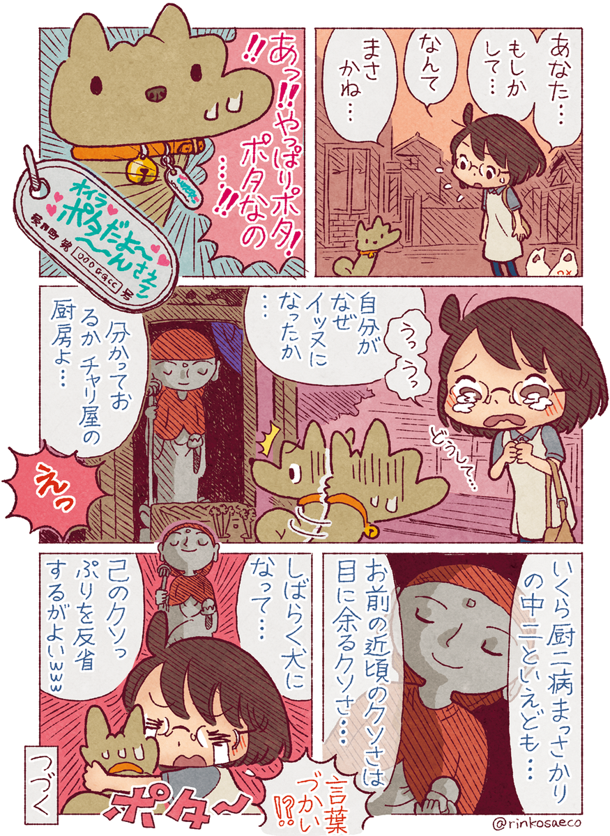 #自転車を買う話 ①  描き始めました。
月1〜2回くらいでゆっくり続きます。 