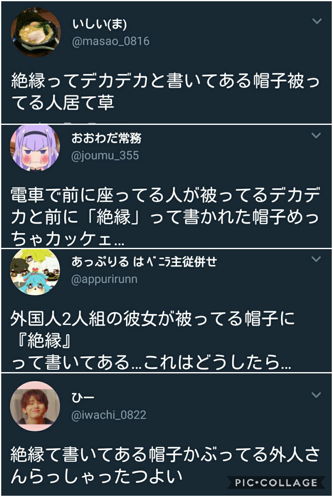 ライ シラセ 絶縁 帽子 絶縁 キャップ でtwitter検索するとちょくちょく絶縁キャップ被った虜に遭遇してる人の感想が出てきて楽しい 虜の評判は芳しくない 超絶インパクトの絶縁主張 まさか非虜への宣伝用だった わけない 外国虜勢は 意味