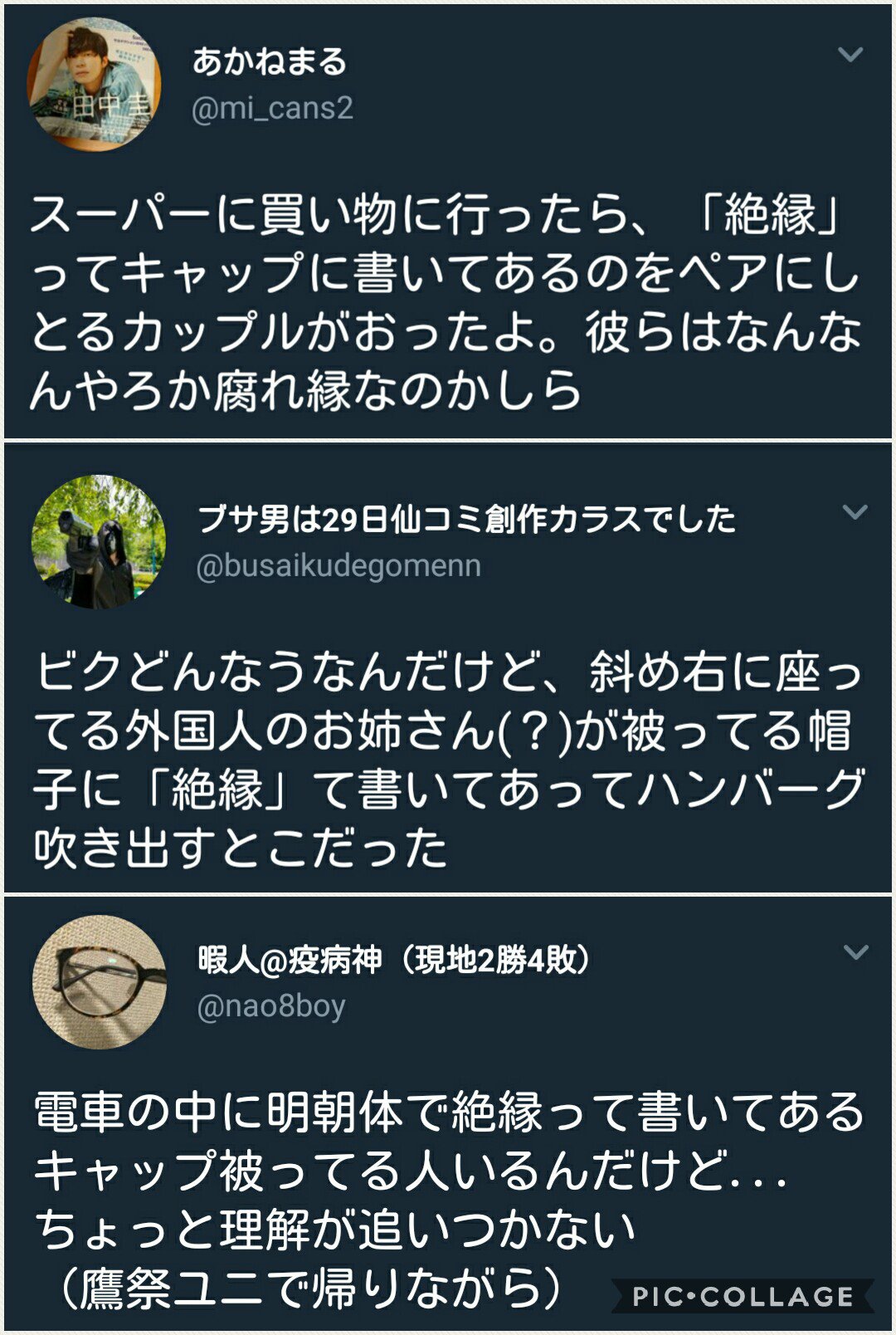 ライ シラセ 絶縁 帽子 絶縁 キャップ でtwitter検索するとちょくちょく絶縁キャップ被った虜に遭遇してる人の感想が出てきて楽しい 虜の評判は芳しくない 超絶インパクトの絶縁主張 まさか非虜への宣伝用だった わけない 外国虜勢は 意味
