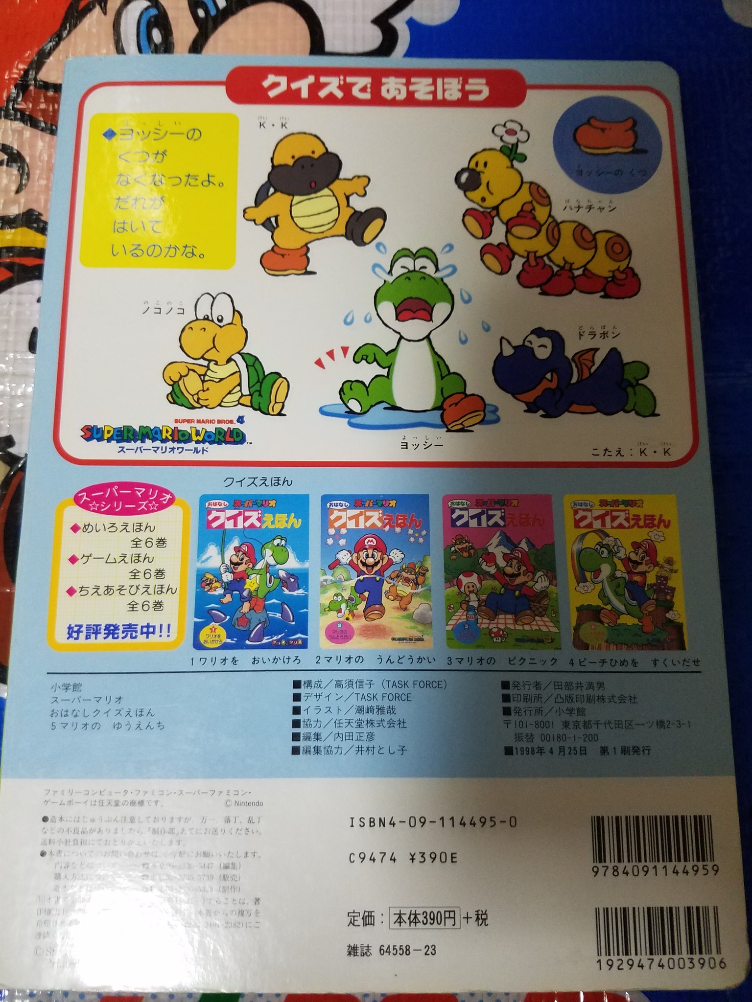 タンジェント Mario Collector スーパーマリオクイズえほん マリオ のゆうえんちを入手 素直になれないクッパ様w 裏表紙には珍しいヨッシーの素足が見れます タンジェント Mario Collector スーパーマリオクイズえほん マリオ のゆうえんちを入手 素直になれないクッパ様w 裏表紙には珍しいヨッシーの素足が見れます