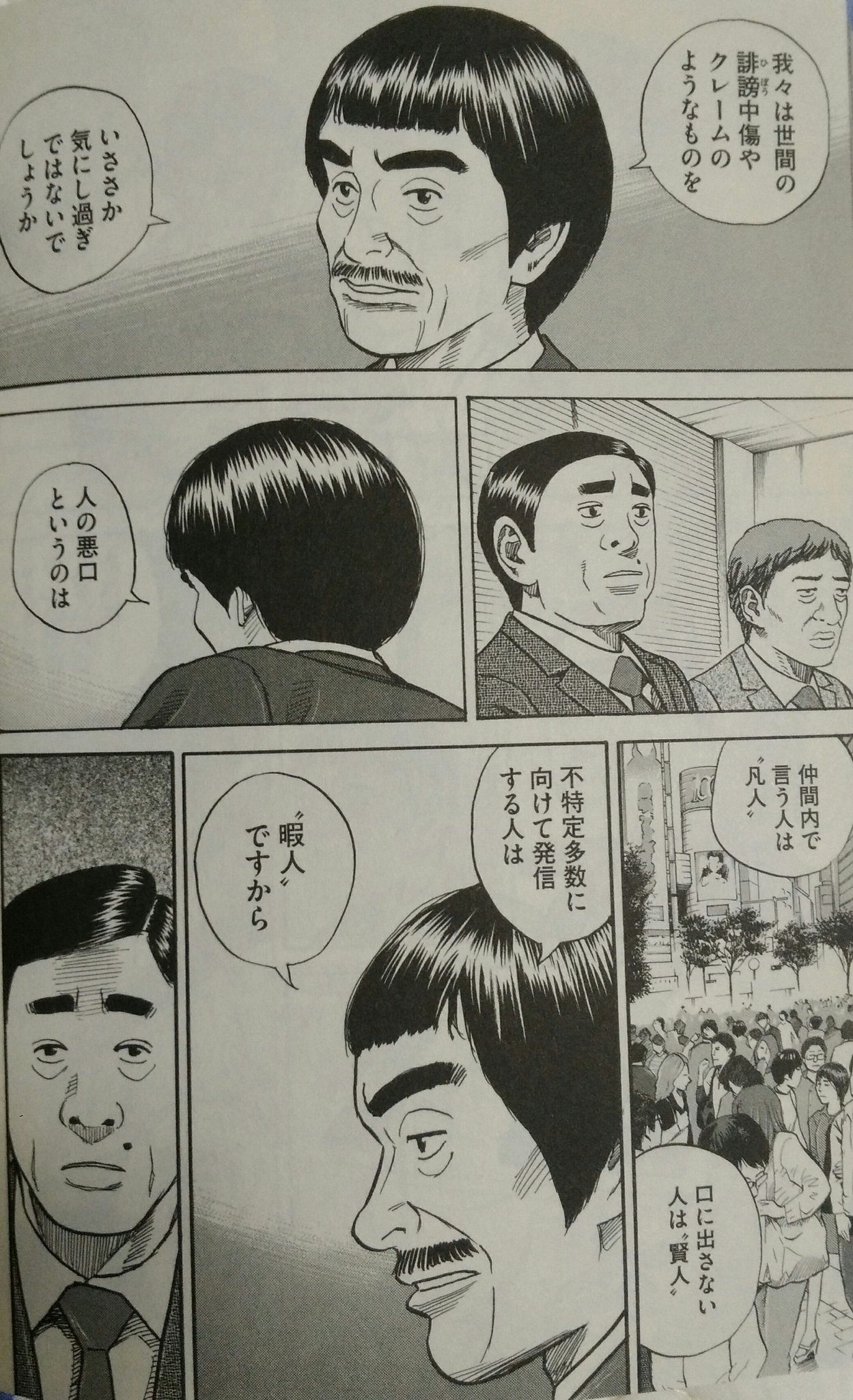 パッチ サカマサ 後世に残したい漫画の名言 非寛容社会 の今の世の中と これからに残したい Sns等で辛い思いをしてる人に読んで欲しい T Co P8h3srsj3p Twitter