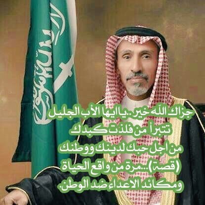 #انصفوا_الأب_المكلوم
#انصفوا_محمد_رائف
#انصفوا_والد_سمر_ورائف

بعدما شهِدَ العالم على وحشية ما لحق بوالدي الشيخ #محمد_بن_رائف
من ظلم وقهر طيلة ١٣ عام
وجب على #الدولة و #العالم
انصافه وإرجاع حقوقه من كل معتدي كائناً من كان فقد طال الانتظار ونفذ الصبر

#مواطن_يستنصركم_بالحق
1️⃣