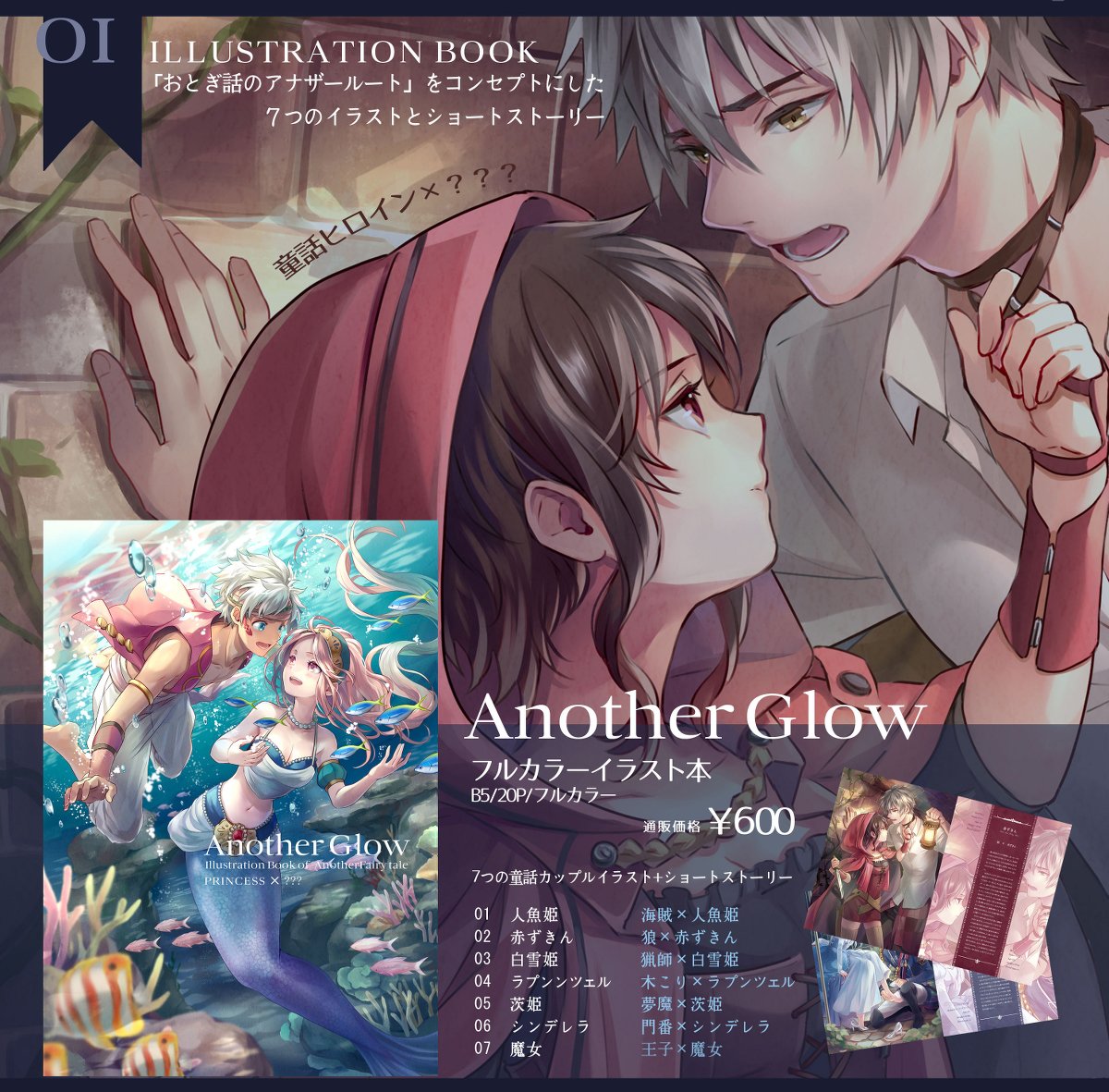 月戸 Comitia125 イラスト本通販開始のお知らせ オリジナル 創作 女の子 男 童話 童話カップル カップル 赤ずきん 人魚姫 コミティア125 T Co Vmkjq8fkig 月戸 Comitia125 イラスト本通販開始のお知らせ オリジナル 創作 女の子 男 童話 童話カップル カップル 赤ずきん 人魚姫 コミティア125 T Co Vmkjq8fkig