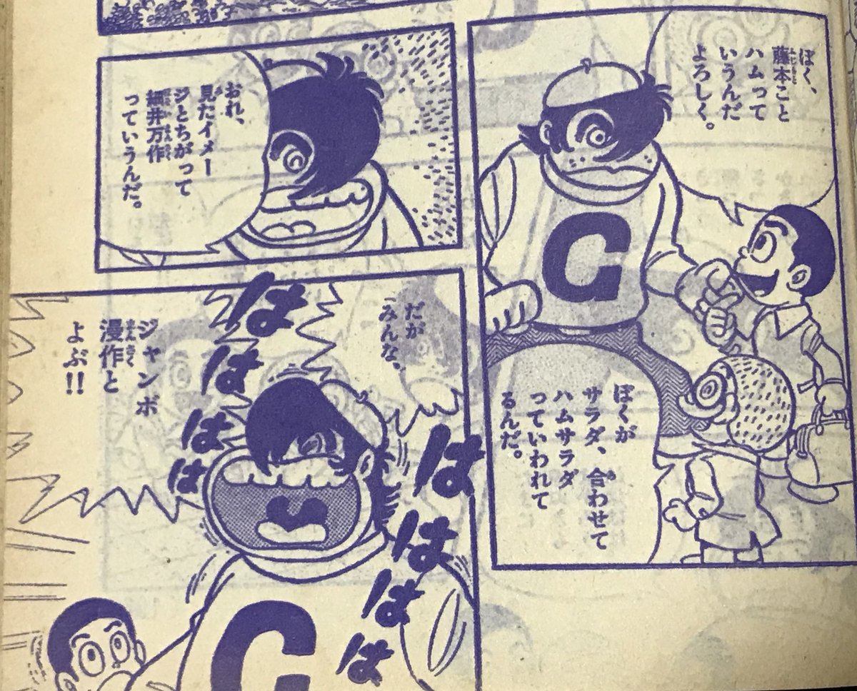 ハムサラダくん 藤子不二雄物語 上下巻 サイン入り 藤子不二雄物語 ハムサラダくん 上 完全版 (マンガの金字塔