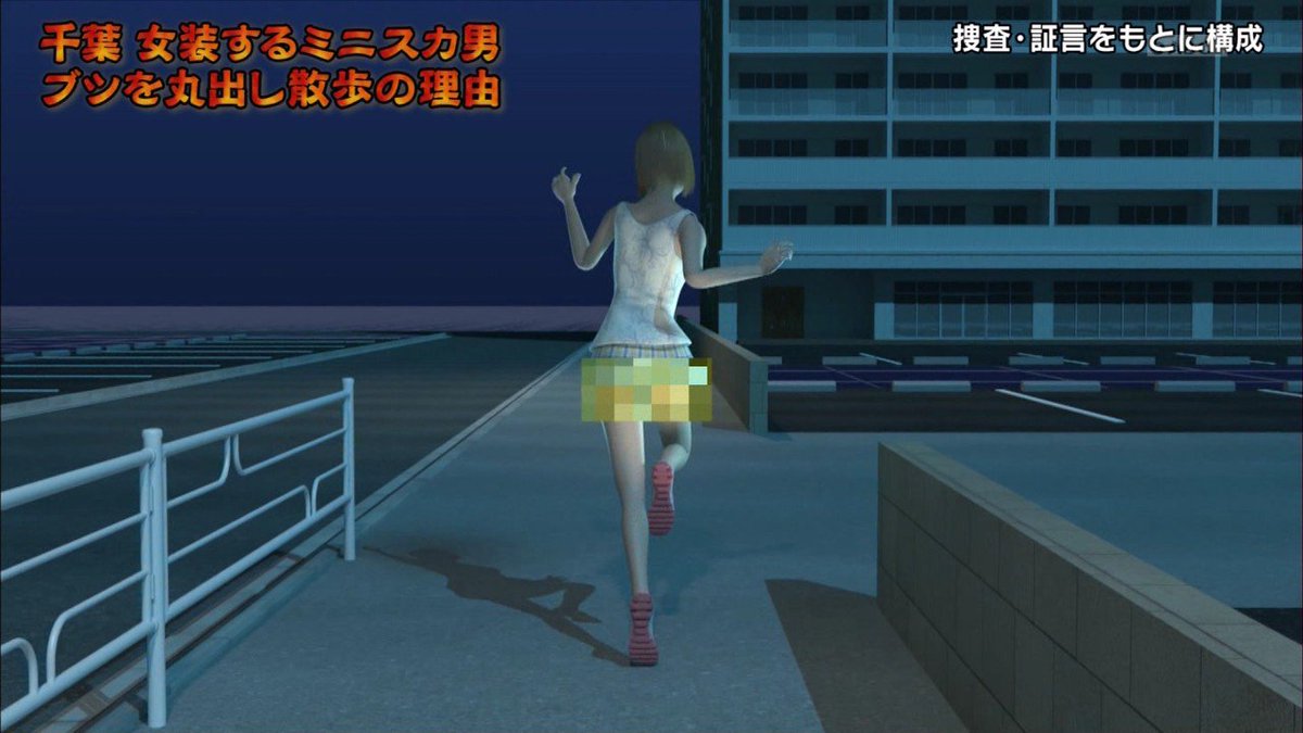 Jal 女性ものの下着を重ね履きする男が出てきたと思ったら 次はパンツ履かずに丸出しの女装男という謎のコンボ 再現cgはやけにアグレッシブやし 今日のthe追跡は気合い入ってる 列島警察捜査網the追跡 Jal 女性ものの下着を重ね履きする男が出てきたと思ったら 次はパンツ履かずに丸出しの女装男という謎のコンボ 再現cgはやけにアグレッシブやし 今日のthe追跡は気合い入ってる 列島警察捜査網the追跡
