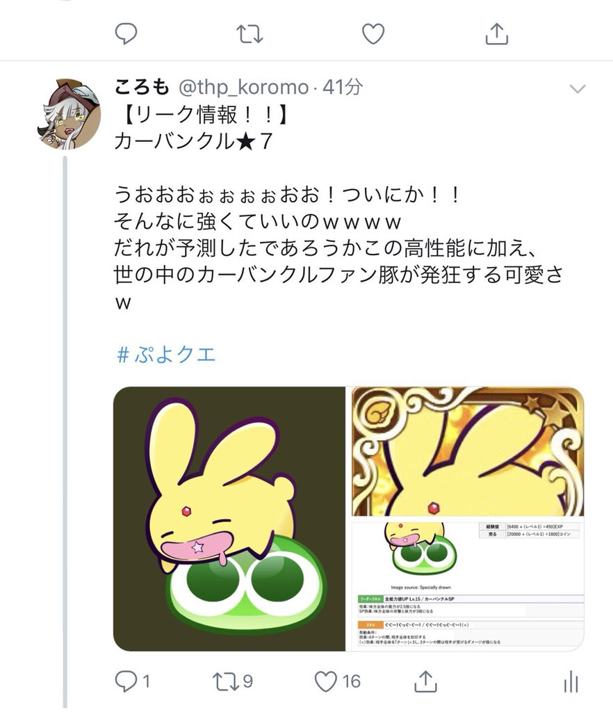 ころも בטוויטר リーク情報 カーバンクル 7 うおおおぉぉぉぉおお ついにか そんなに強くていいのwwww だれが予測したであろうかこの高性能に加え 世の中のカーバンクルファン豚が発狂する可愛さw ぷよクエ