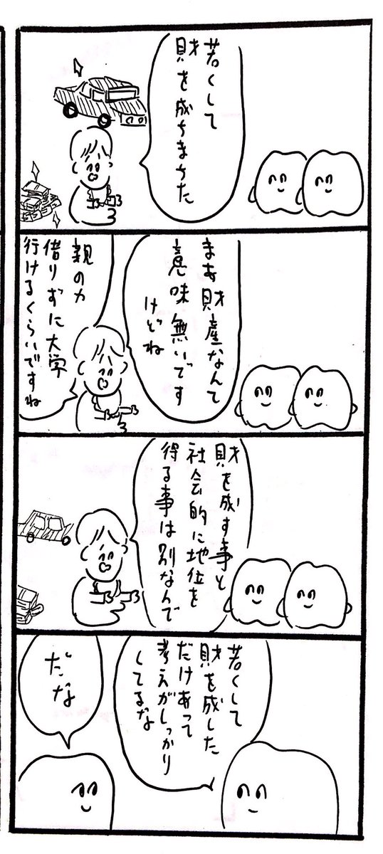 若くして財を成した赤ちゃん 