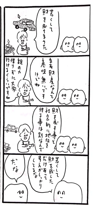 若くして財を成した赤ちゃん 