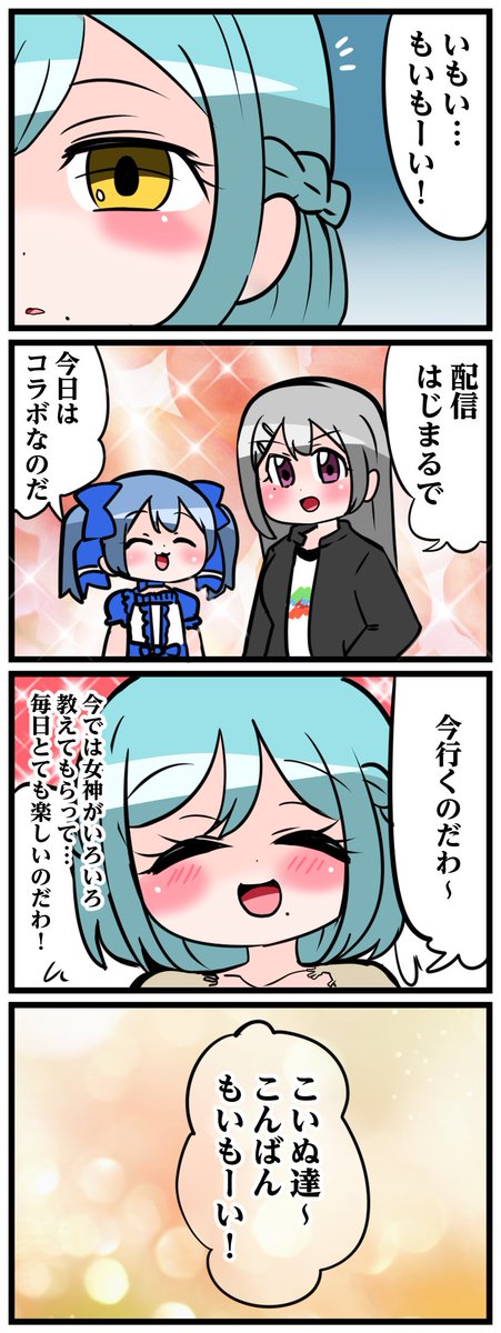 モイラ様と46億年 