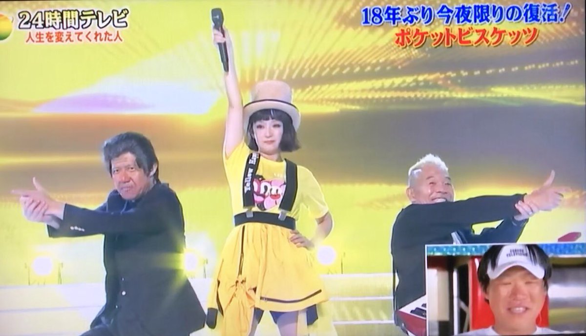ポケットビスケッツ 24時間テレビ で復活 18年ぶりの歌声に胸が熱くなるウリナリ世代 Togetter