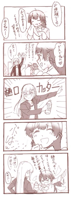 いっぱい動いて可愛かった #みとあーと #でろあーと 