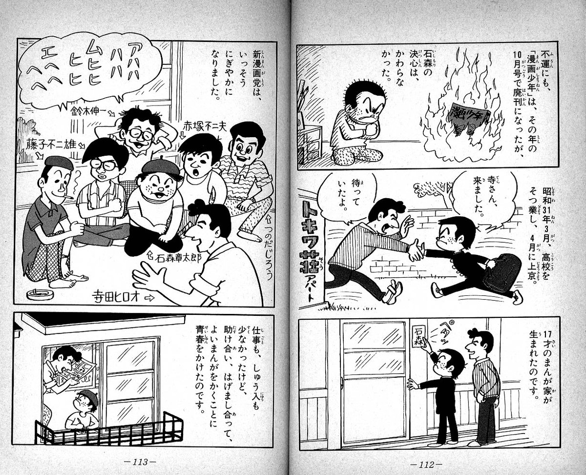 田川 滋 awa Shigeru 타가와 시게루 寺田ヒロオによる石森章太郎伝 小学館 人気まんが家101のひみつ