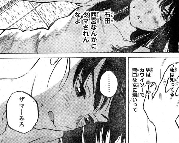 聲の形 のツンデレ負けヒロイン にゃんにゃん倶楽部に勤務 植野さんの評判 Togetter