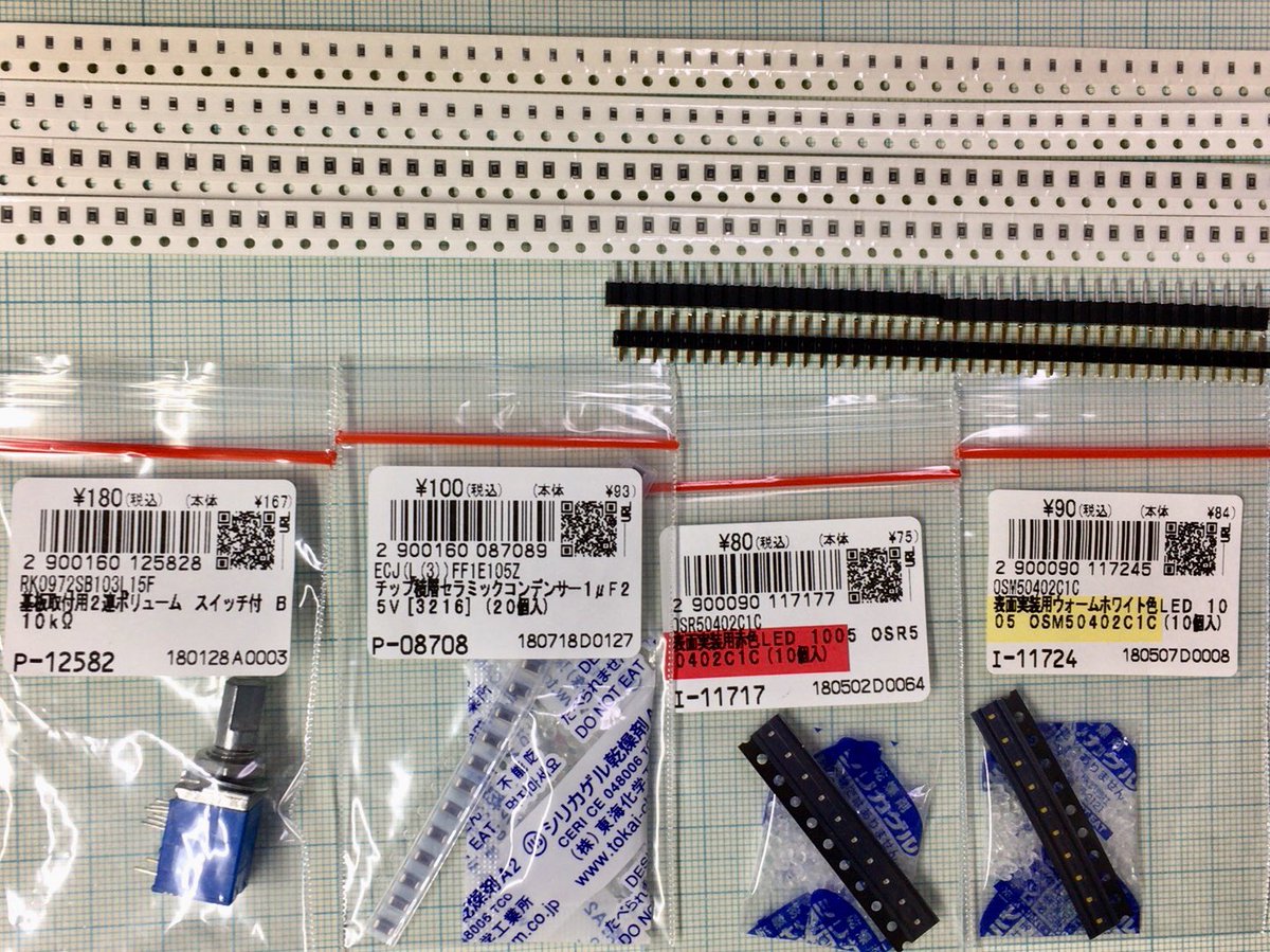 浜リン En Twitter ホビセンに行くついでに 秋葉原に寄ってきた 細々とした物ばかり チップ抵抗は千石 他は秋月 1005サイズのledは1608サイズが入らない場合に使う予定 自分で配線が付けられるか は不明 1608サイズの抵抗も同様 チップ抵抗は 割高だけど10個入りで