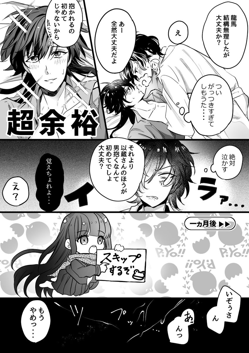 上下は早く決まったくせに主導権は一向に決まらない二人(以龍・帝都殺騎 ※背後注意) 