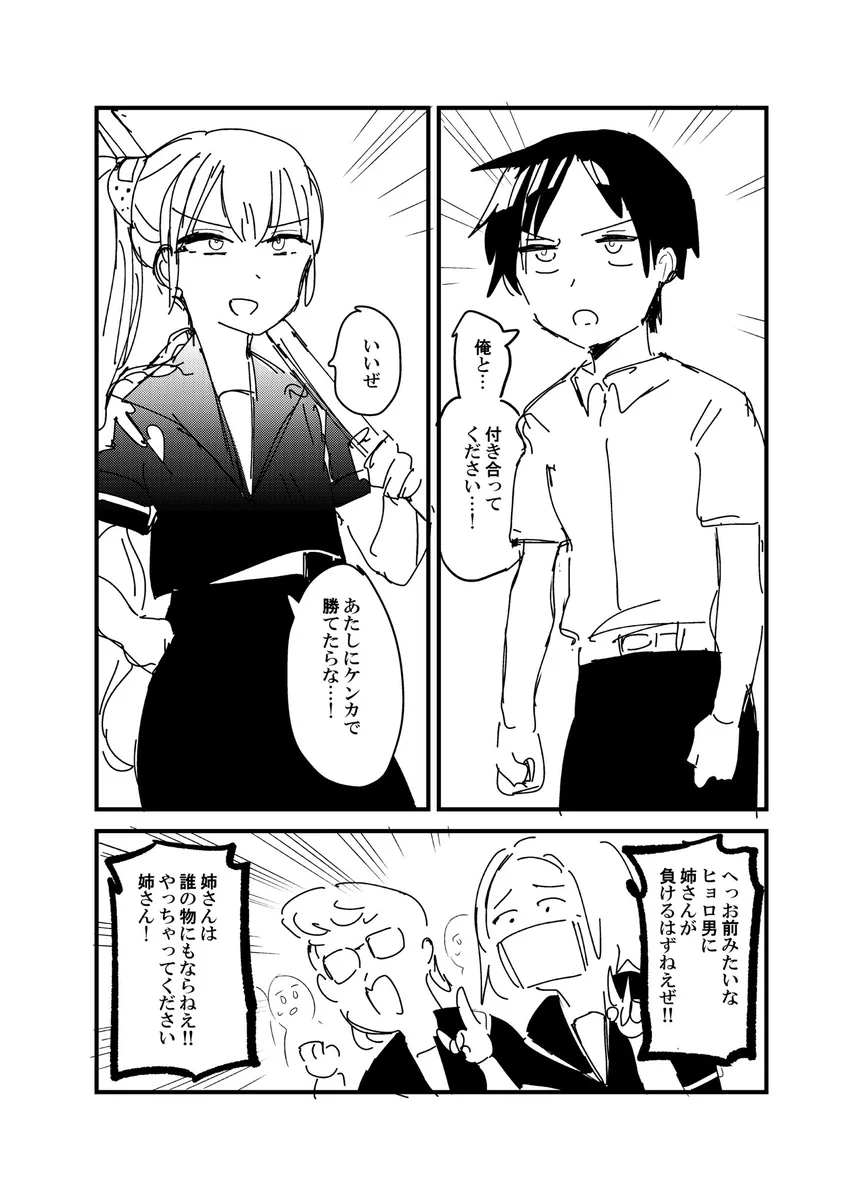 負けたいケンカ番長が可愛すぎるwお願いだから勝ってあげてww