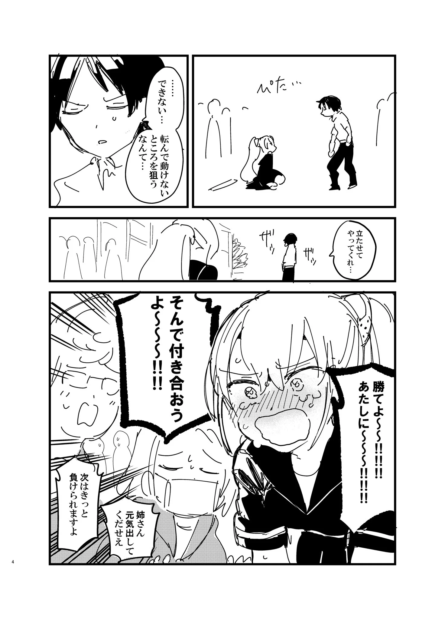 負けたいケンカ番長が可愛すぎるwお願いだから勝ってあげてww