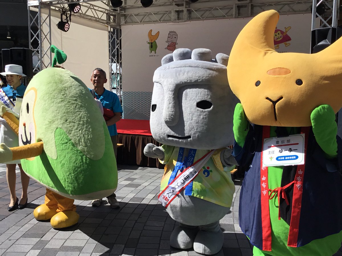 かぷちぃ Twitterissa 大分県 のpr頑張ったょ おおいた観光物産展 有楽町駅前 ゆーふー 由布市 ほっとさん 臼杵市 たかもん 大分市 ご当地キャラクター ゆるキャラ かぷちぃ Twitterissa 大分県 のpr頑張ったょ おおいた観光物産展 有楽町駅前 ゆーふー 由布市 ほっとさん 臼杵市 たかもん 大分市 ご当地キャラクター ゆるキャラ