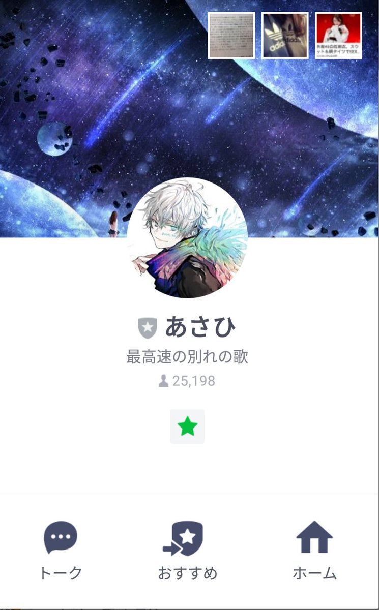 あさひ (@asahi_LINE) / Posts / X