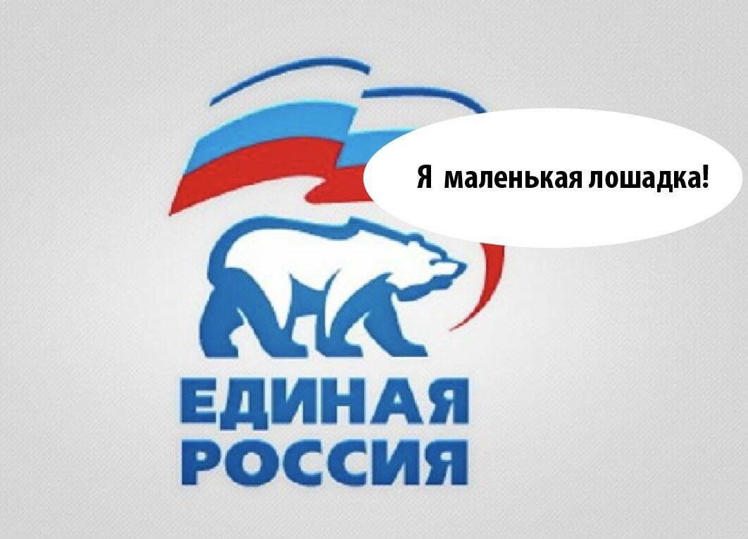 Значение единой россии