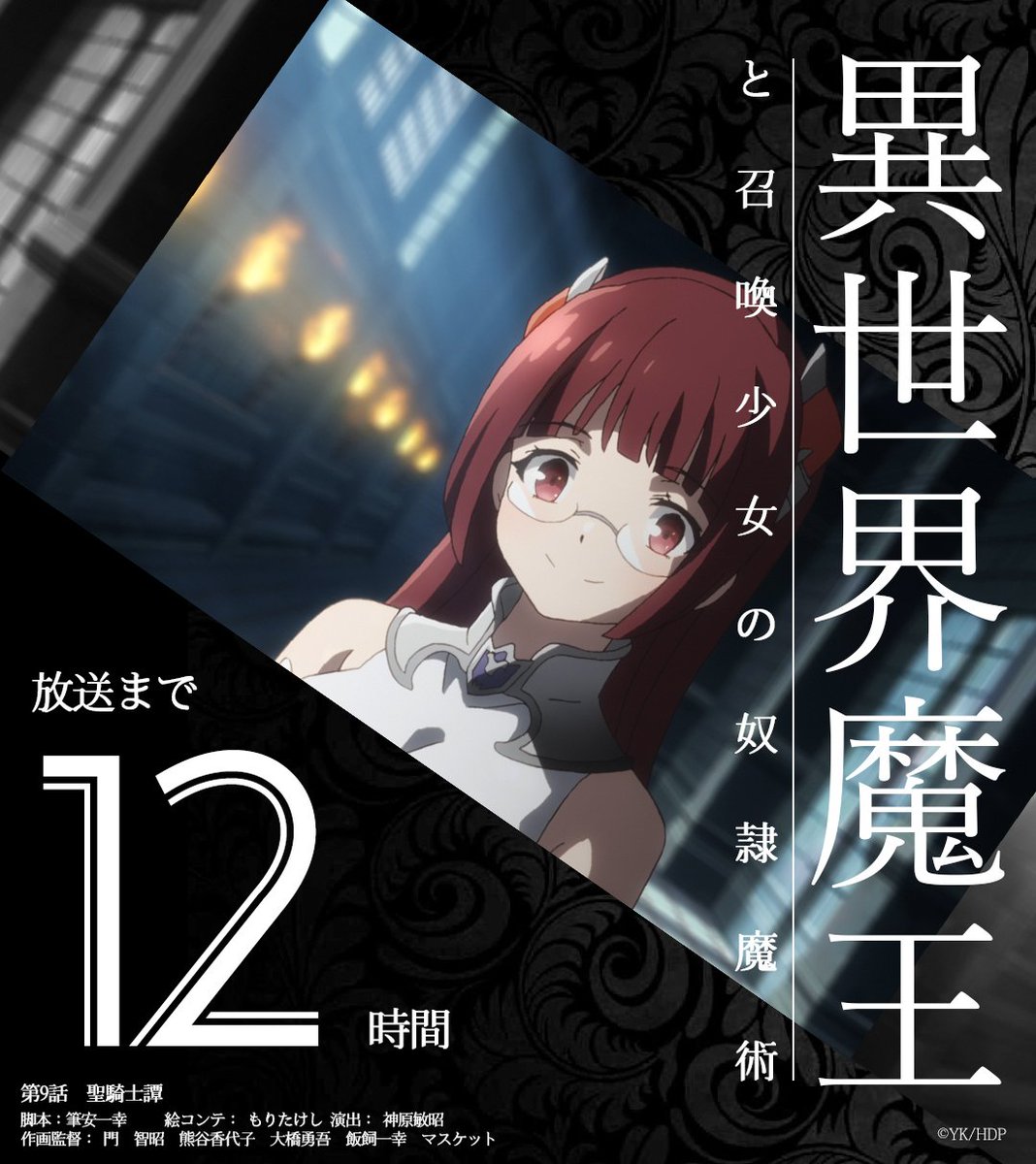 異世界魔王と召喚少女の奴隷魔術w Tvアニメ公式 異世界魔王と召喚少女の奴隷魔術 第 話まであと12時間 今週は講談社ラノベ文庫チャンネルも放送 ゲストはアリシア役の原さんです T Co 6sajmiwd4q 異世界魔王 異世界魔王と召喚少女の奴隷魔術w Tvアニメ公式 異世界魔王と召喚少女の奴隷魔術 第 話まであと12時間 今週は講談社ラノベ文庫チャンネルも放送 ゲストはアリシア役の原さんです T Co 6sajmiwd4q 異世界魔王