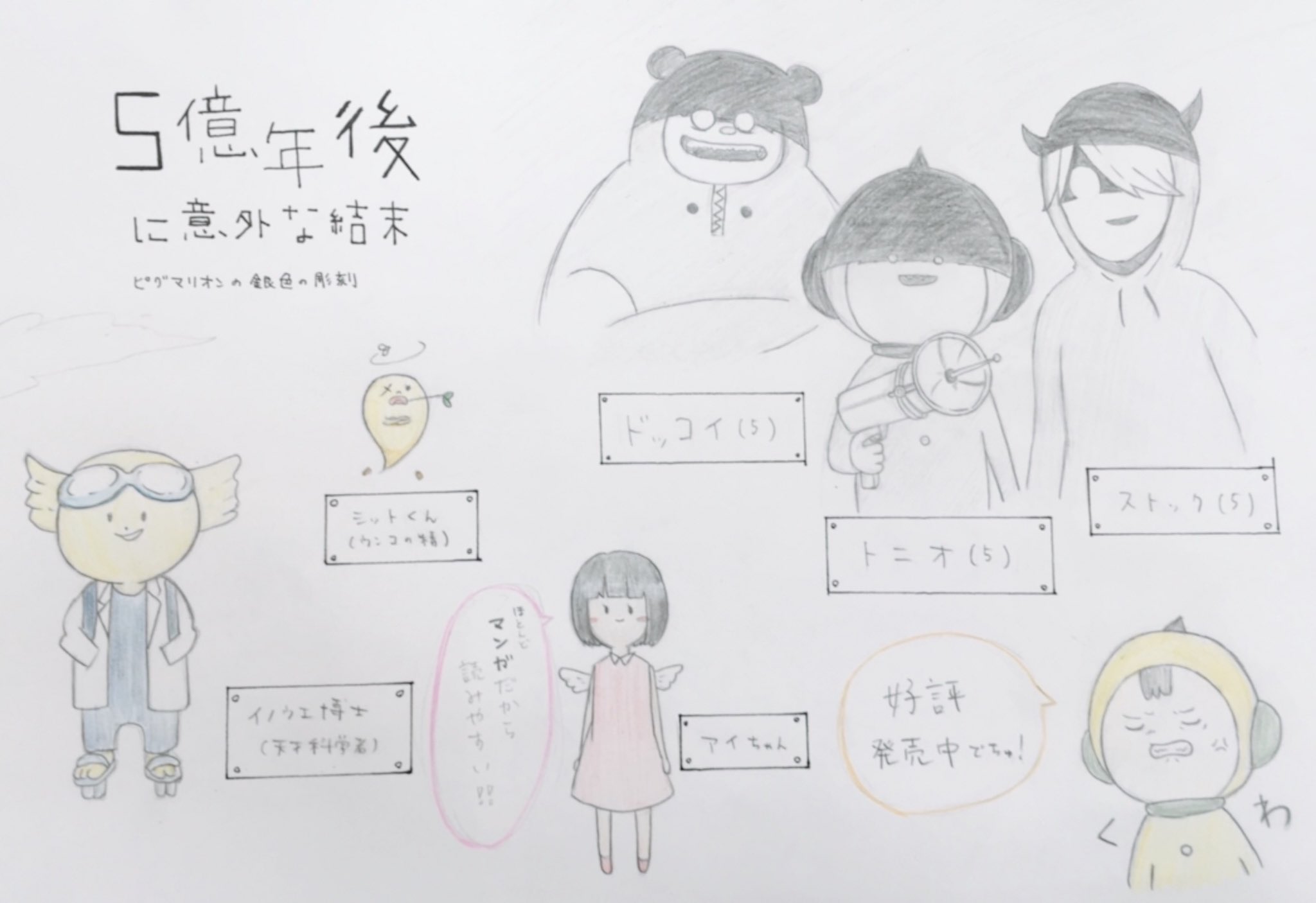 すんこりん 5分後に意外な結末シリーズ 5億年後に意外な結末 ピグマリオンの銀色の彫刻 作 菅原そうた 絵 Usi 編 桃戸ハル バイト先で頼まれていたイラスト完成しました 独特な世界観で 大人も子供も楽しめるような本です マンガだから読みやすい すんこりん 5分後に意外な結末シリーズ 5億年後に意外な結末 ピグマリオンの銀色の彫刻 作 菅原そうた 絵 Usi 編 桃戸ハル バイト先で頼まれていたイラスト完成しました 独特な世界観で 大人も子供も楽しめるような本です マンガだから読みやすい