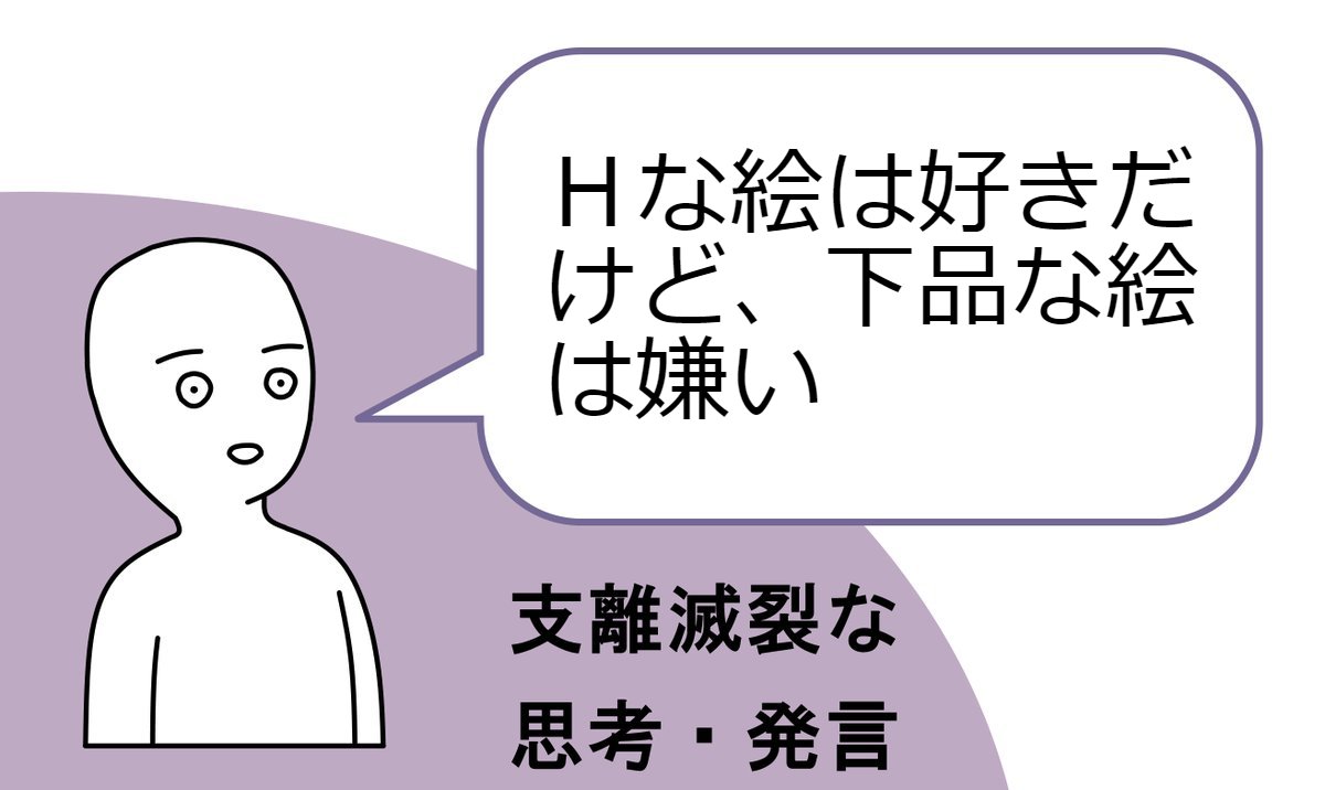 自分の支離滅裂な思考・発言はこれ 