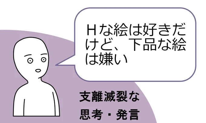 自分の支離滅裂な思考・発言はこれ 