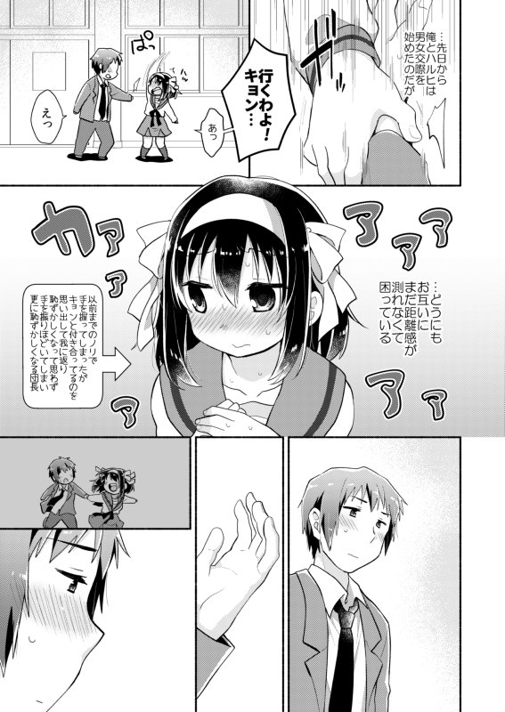 タイキ En Twitter 交際を始めたばかりで距離感がうまく測れず困っている初々しいキョンとハルヒ キョンハル タイキ En Twitter 交際を始めたばかりで距離感がうまく測れず困っている初々しいキョンとハルヒ キョンハル