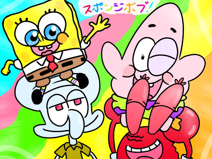 スポンジボブのtwitterイラスト検索結果 スポンジボブのtwitterイラスト検索結果