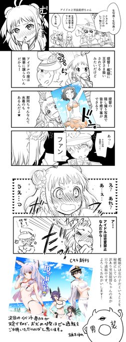アイドルと男装提督ちゃん #艦これ

新刊委託中ですhttps://t.co/xY3z1RJ5sv
男装提督ちゃんまとめhttps://t.co/7ndQ0sOEPP 