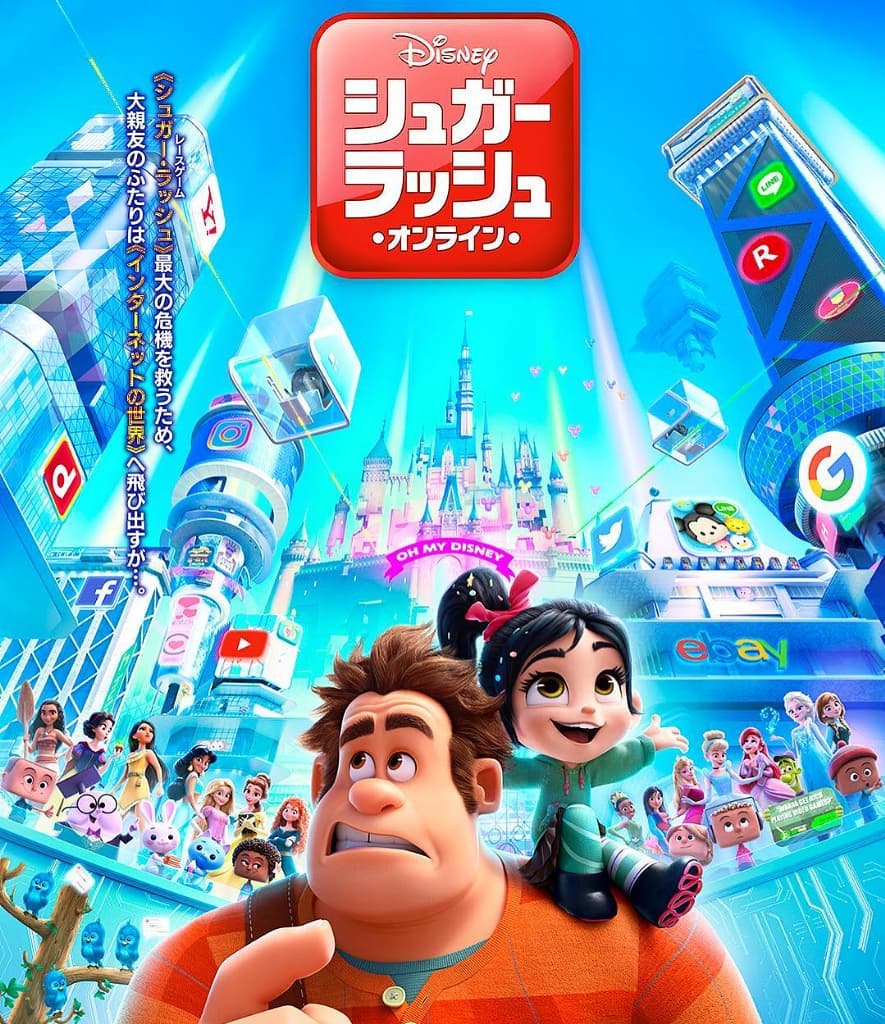 Olha só! A Disney Japão liberou um novo cartaz de Wi-Fi Ralph cheinho de #EasterEggs! (📷 via @disneystudiojp)
.
#imagens #wifiralph #disney #cartaz #poster #animacao #princesasdisney #google #naclaqueteimagens #naclaquetecinema #naclaquete