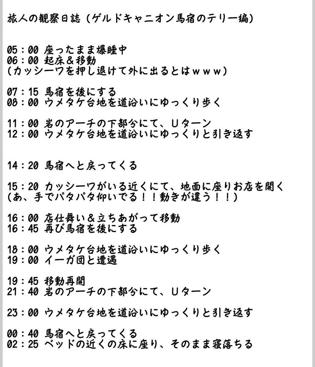 旅人の観察日誌のまとめ 2ページ目 Togetter 旅人の観察日誌のまとめ 2ページ目 Togetter