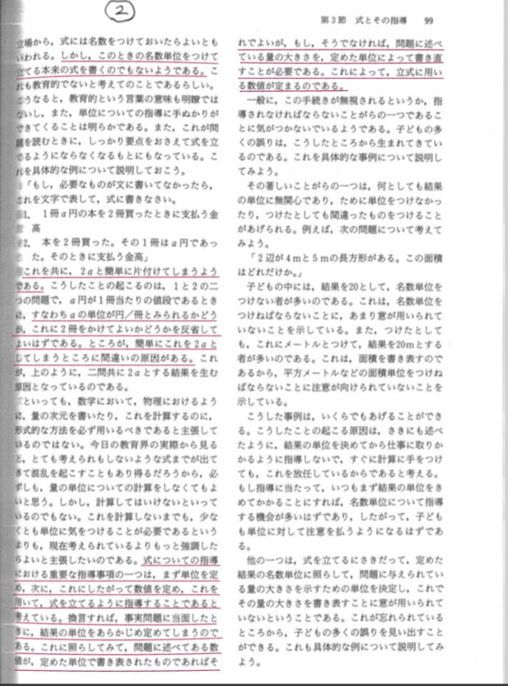 単位と式 Twitter Search