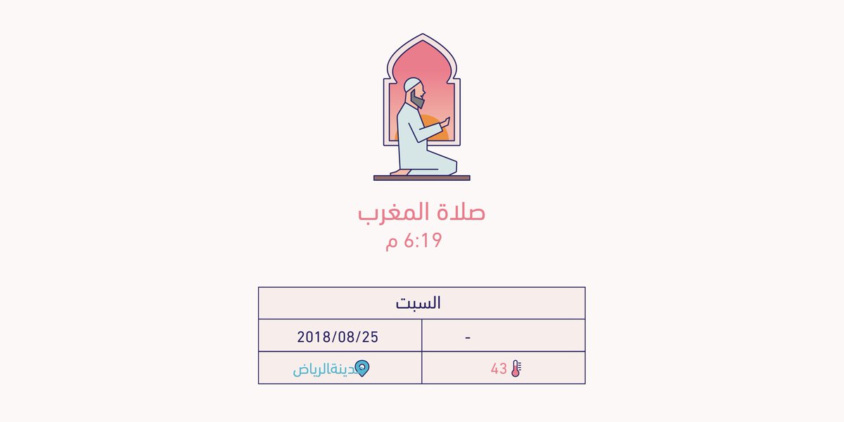 حان الان وقت صلاة المغرب حسب التوقيت المحلي لـمدينة #الرياض  6:19 م