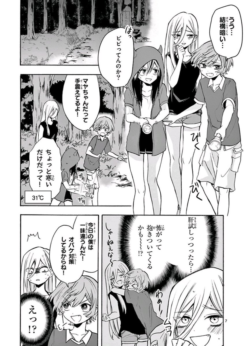 葛西尚 على تويتر ないしょの京子姉さん ８話更新しました 肝試し回です Twitterで募集した 京子組のキャラクターの名前も掲載されてます そして 最後のページにお知らせがありますが 単行本1巻は11月発売の予定です 本編共々よろしくお願いします