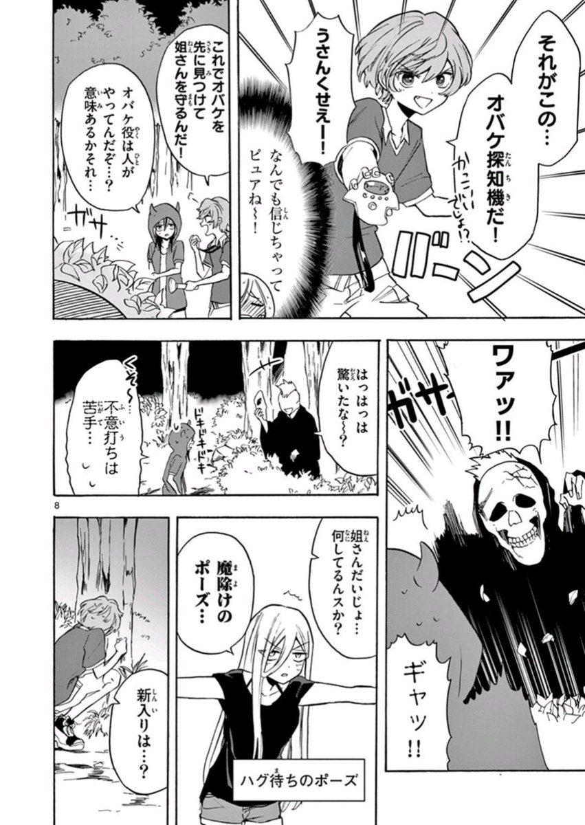 葛西尚 على تويتر ないしょの京子姉さん ８話更新しました 肝試し回です Twitterで募集した 京子組のキャラクターの名前も掲載されてます そして 最後のページにお知らせがありますが 単行本1巻は11月発売の予定です 本編共々よろしくお願いします